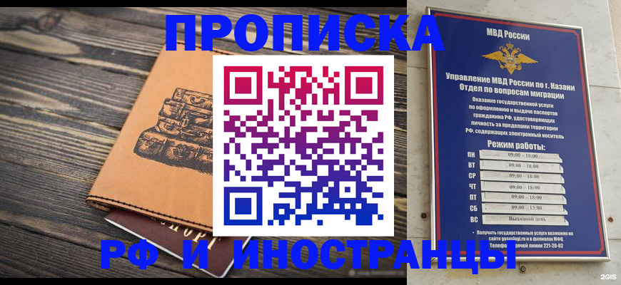 временная регистрация недорого в Кашире